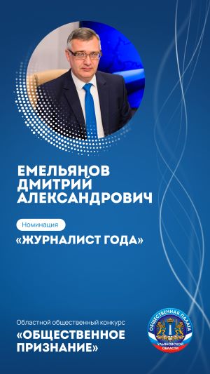 ЕМЕЛЬЯНОВ ДМИТРИЙ АЛЕКСАНДРОВИЧ